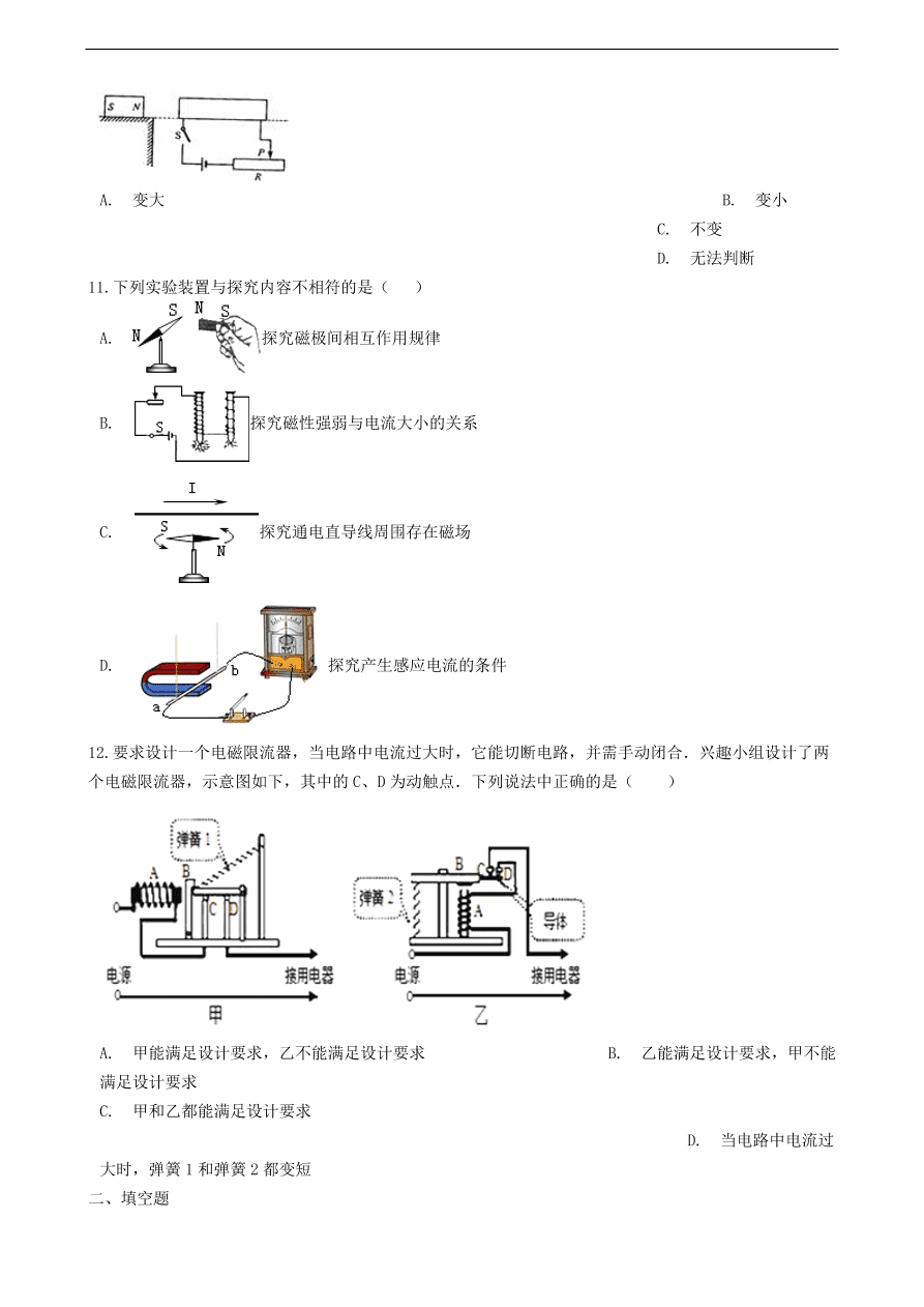 新版教科版 九年级物理上册7.3电磁铁练习题（含答案解析）