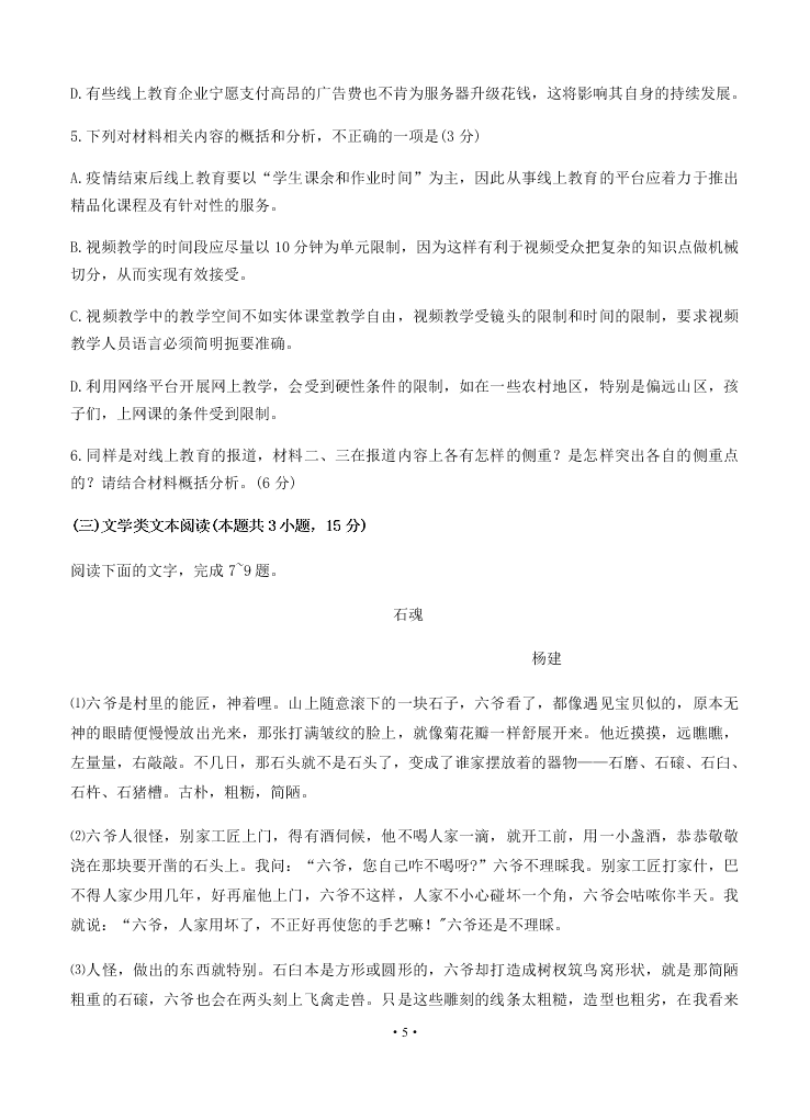 2021届河南省鹤壁高中高二上学期语文期中检测卷（无答案）