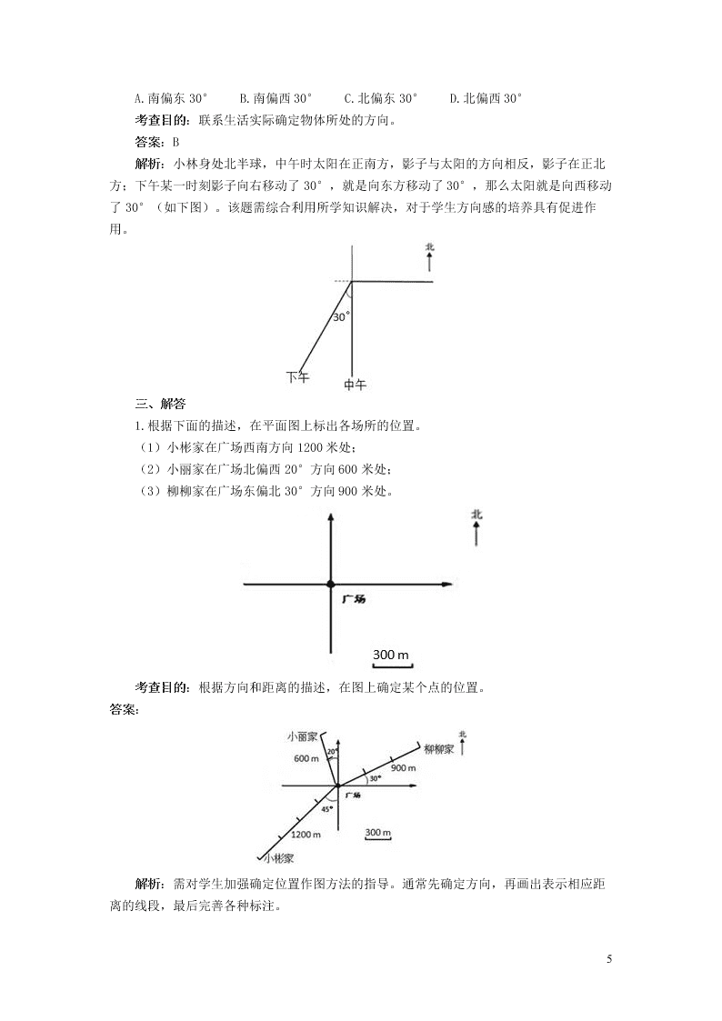 六年级数学上册2位置与方向二同步练习（附答案新人教版）