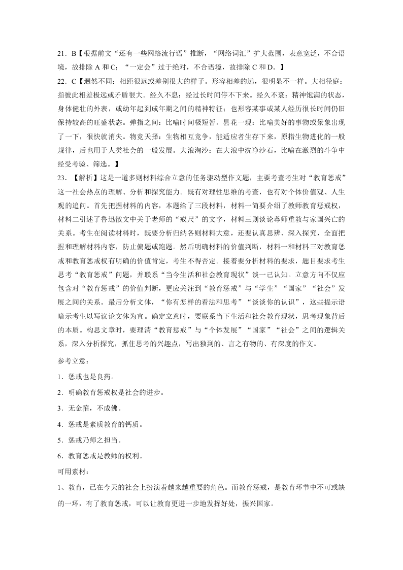 江西省奉新县第一中学2020-2021高二语文上学期第一次月考试题（Word版附答案）