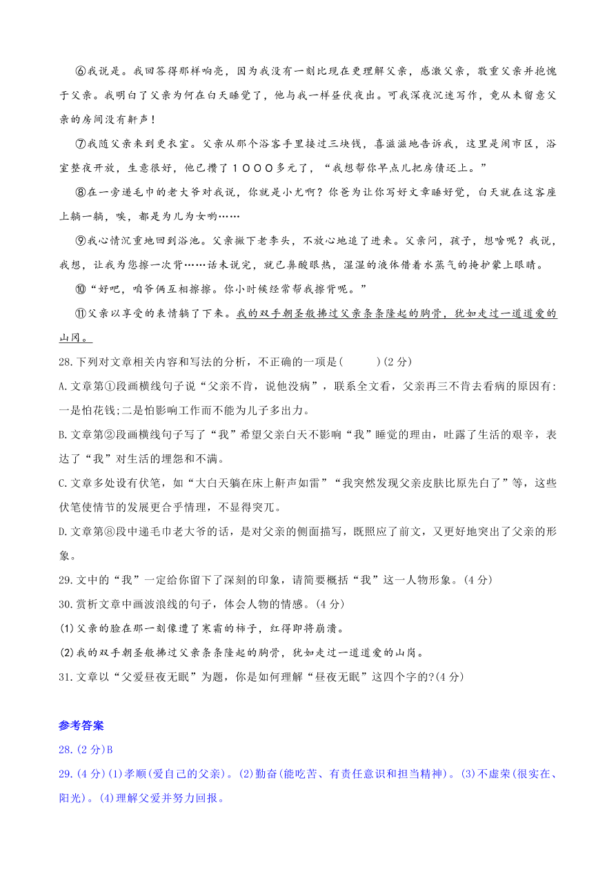 2020全国中考散文小说阅读3（含答案解析）