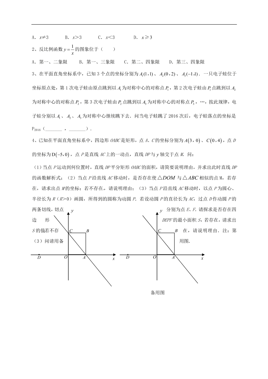 中考数学一轮复习 习题分类复习六  函数及其图象1