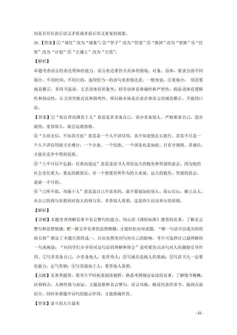 贵州省毕节市实验高级中学2020-2021学年高二语文上学期第一次月考试题（含答案）