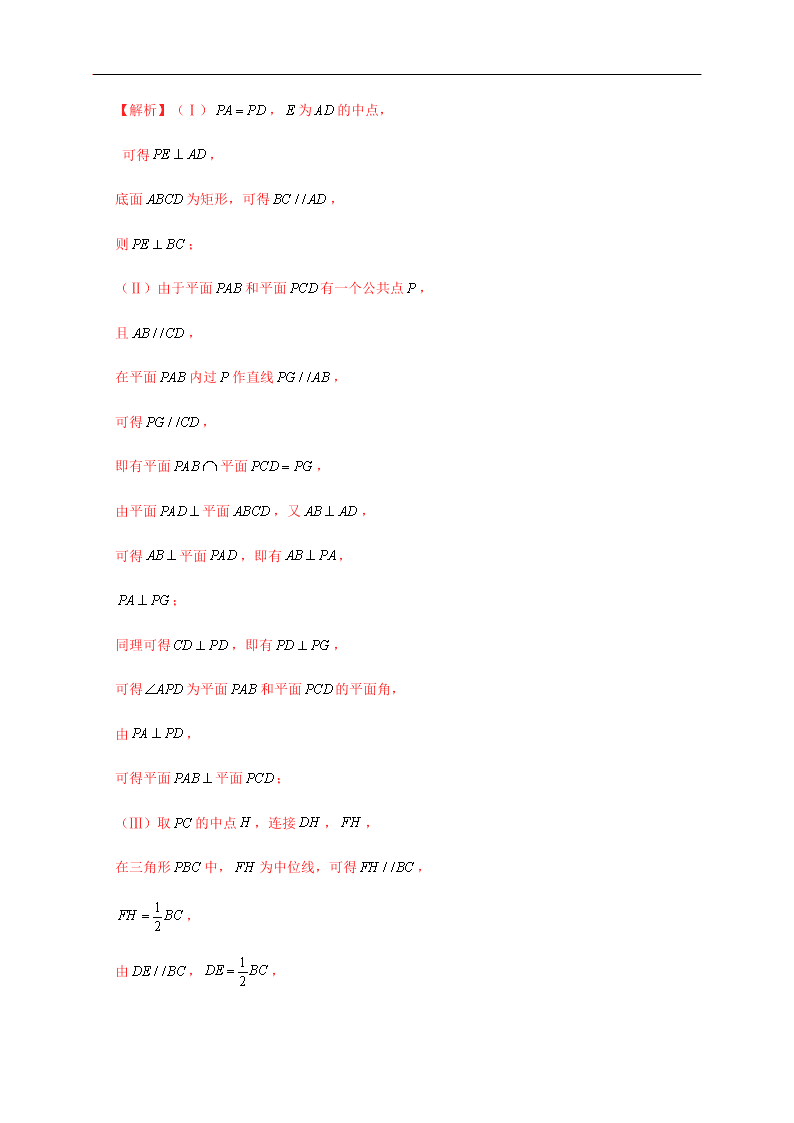 2020-2021学年高考数学（理）考点：直线、平面垂直的判定与性质