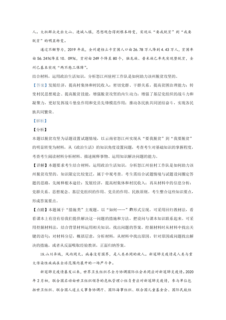 山东省潍坊市2020届高三政治二模试题（Word版附解析）