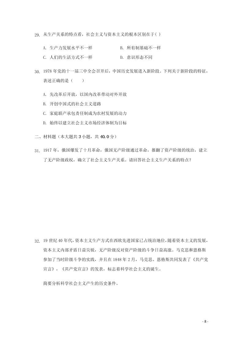 福建省永安市第三中学2020-2021学年高一政治10月月考试题（含答案）