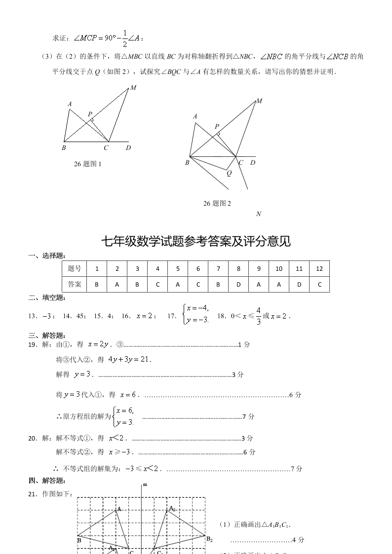 泉州市七年级下册期末数学质量检测卷及答案