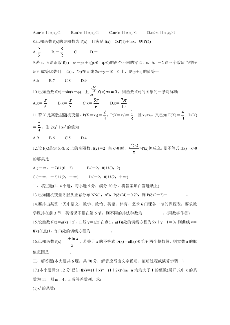 山西省孝义市2019-2020高二数学（理）下学期期末试题（B卷Word版附答案）