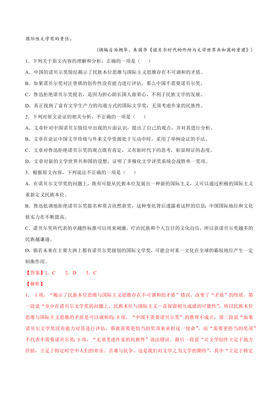 2020-2021学年高考语文一轮复习易错题05 论述类文本阅读之中心论点不明