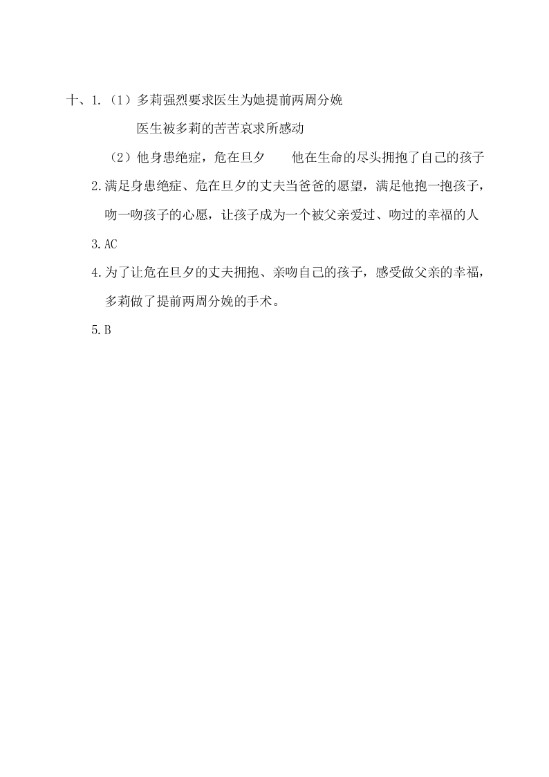 部编版六年级语文上册期末测试卷（一）（含答案）