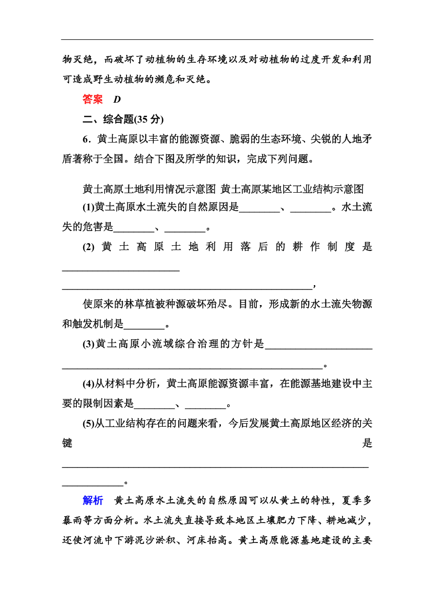 湘教版高二地理必修3第三章《生态环境保护》第三节同步练习及答案