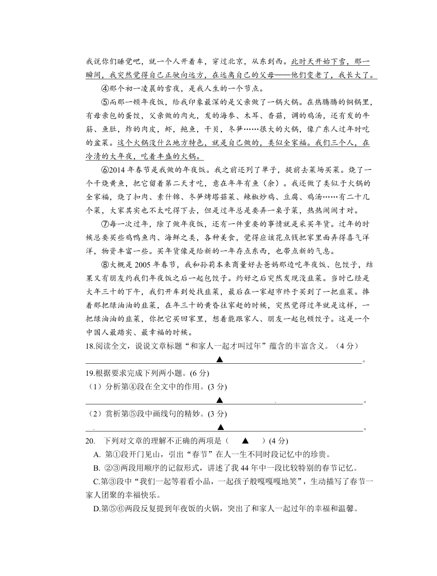 泰州市八年级语文上册期中模拟试卷及答案