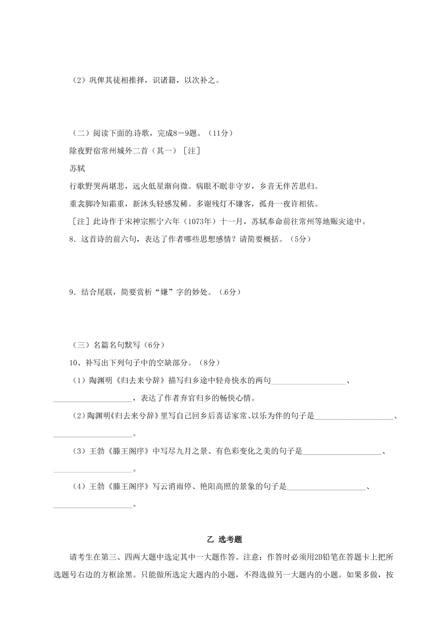 普宁市华侨中学高一语文上册第二次月考试题及答案