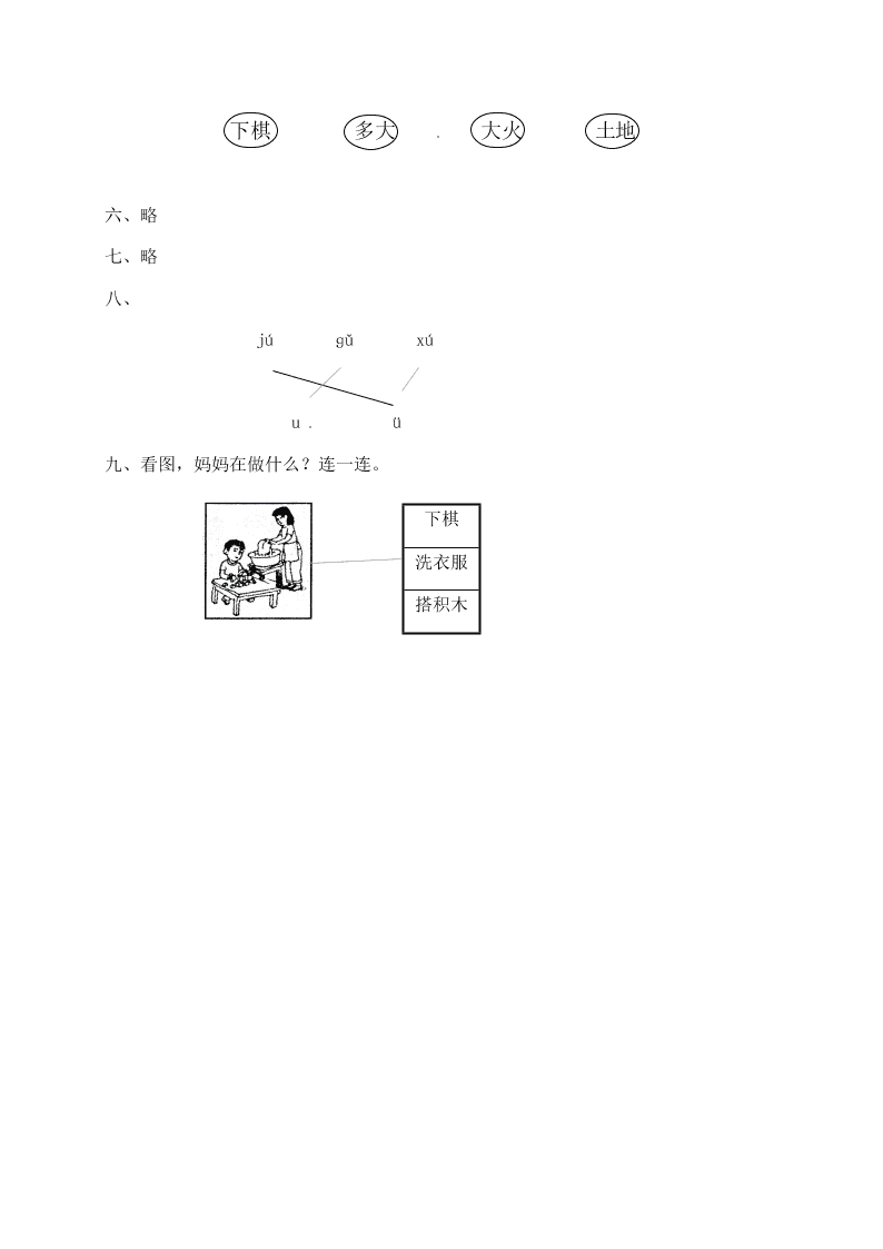 人教部编版一年级（上）语文 汉语拼音j q x一课一练（word版含答案）