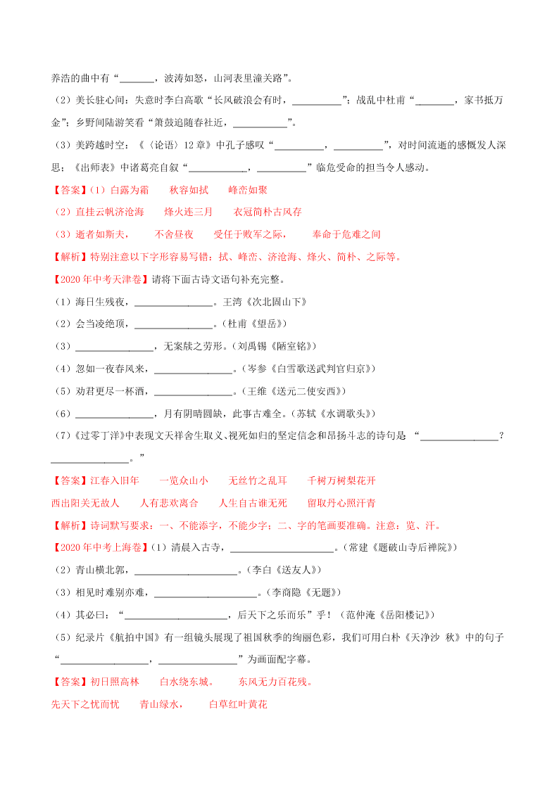 近三年中考语文真题详解（全国通用）专题06 名句名篇默写