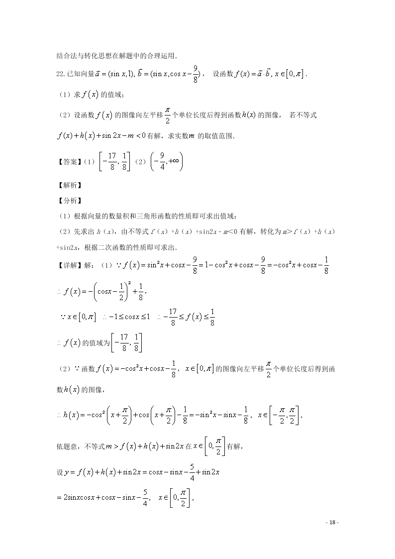 宁夏吴忠中学2020学年高二数学上学期开学考试试题（含解析）