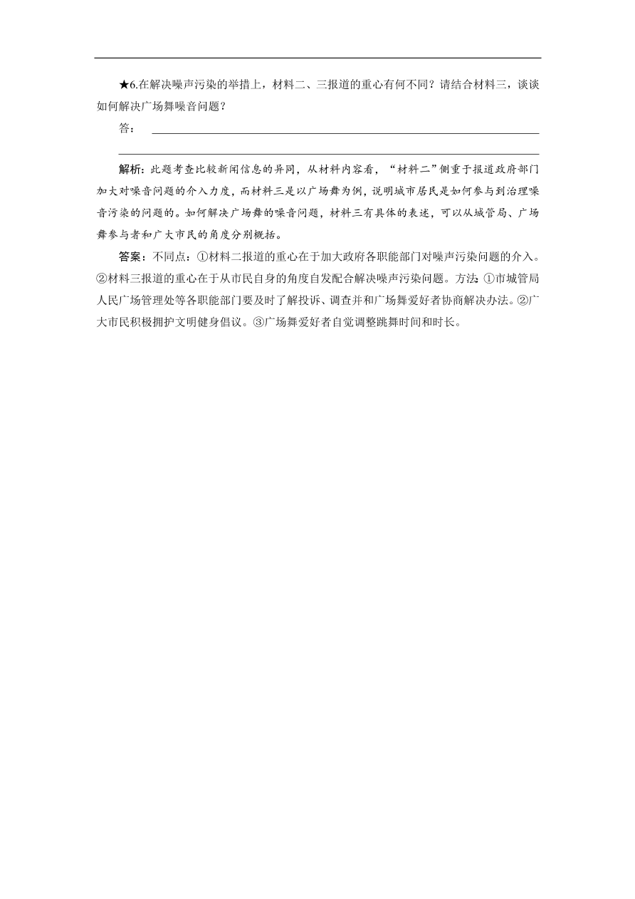 人教版高考语文练习 专题四 第二讲 分析新闻报道的角度与手法（含答案）