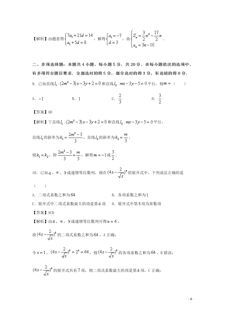 湖南省怀化市沅陵县第一中学2021届高三数学上学期第一次月考试题（含答案）