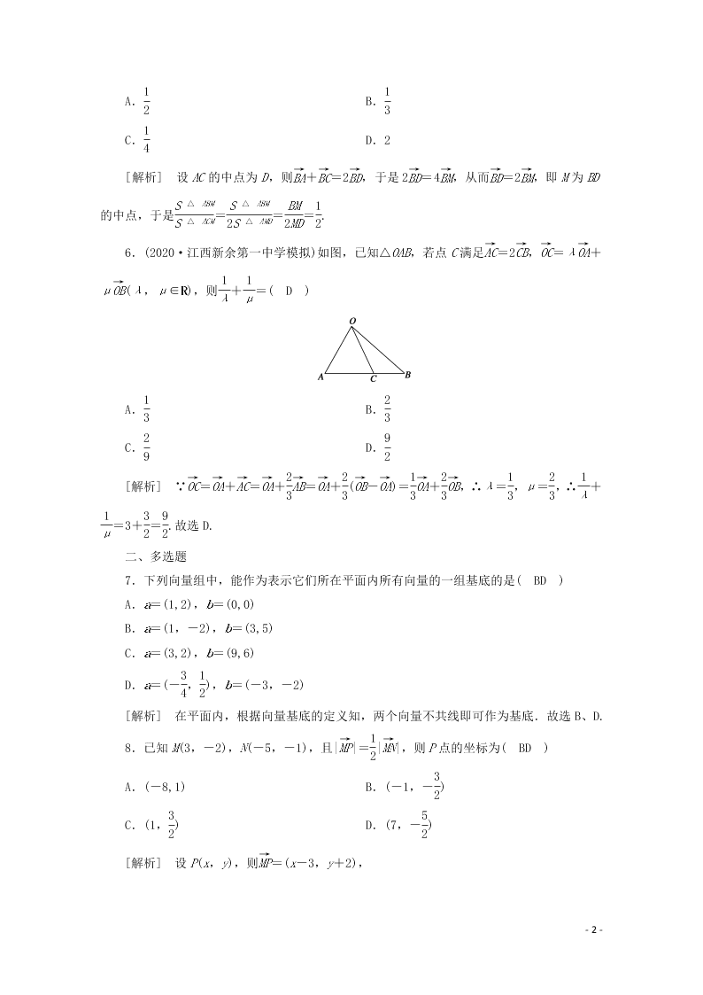 2021版高考数学一轮复习 第四章28平面向量的基本定理及坐标表示 练案（含解析） 