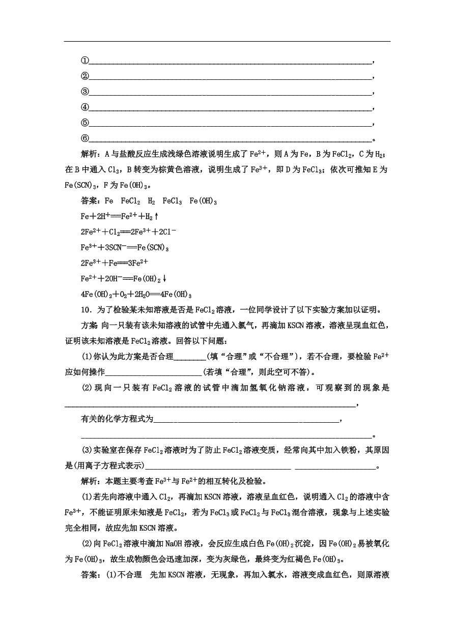 人教版高一化学上册必修1《17铁的重要化合物》同步练习及答案