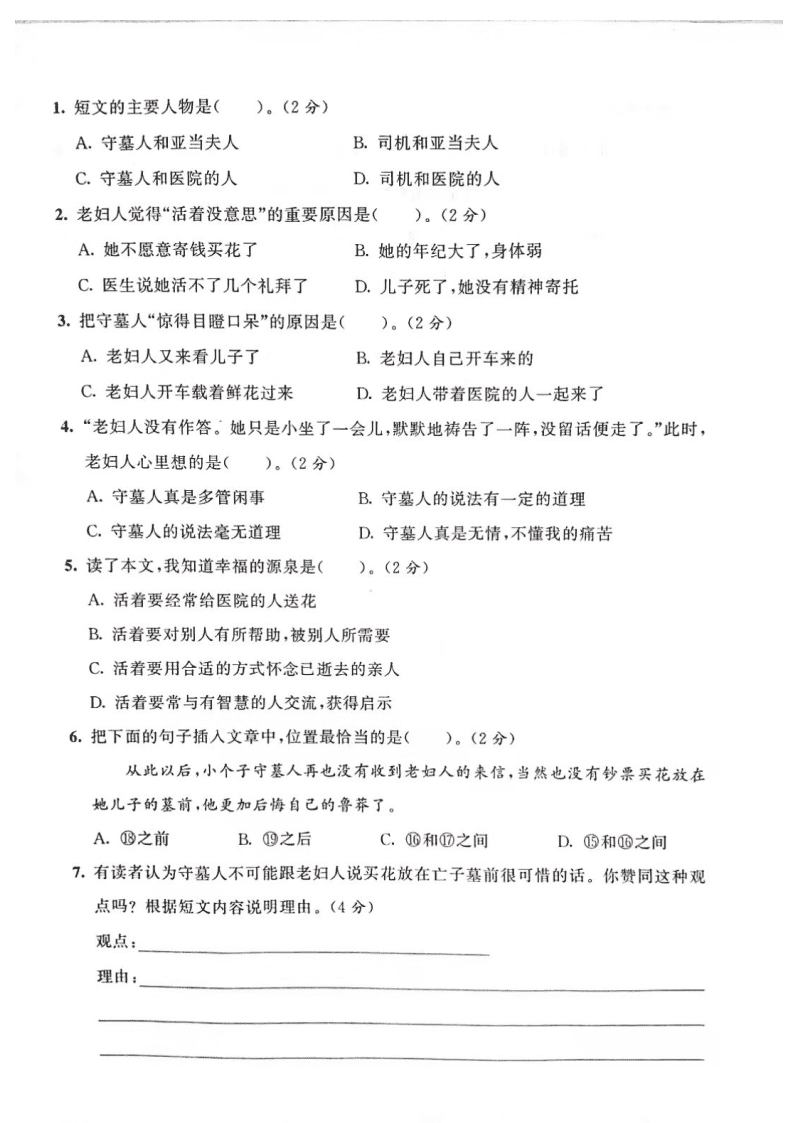 三年级下册语文试题 - 期末专项测试 期末真题卷（图片版 无答案）人教部编版