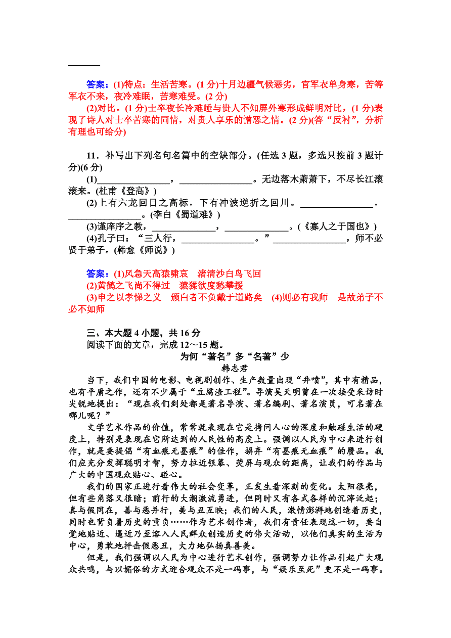 粤教版高中语文必修四期末模块综合检测卷及答案(二)