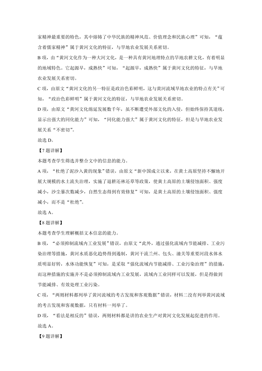 北京市丰台区2020-2021高一语文上学期期中试题（B卷）（Word版附解析）