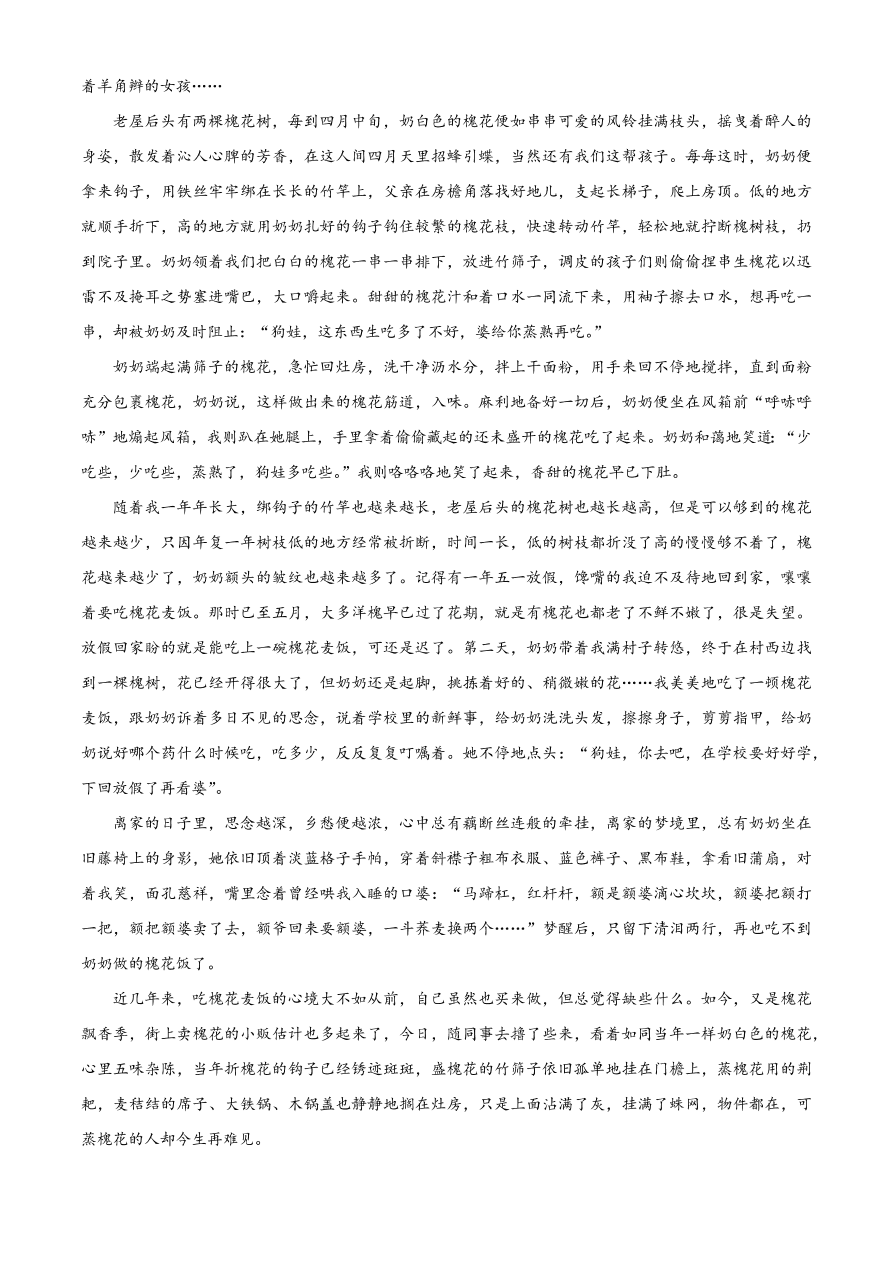 辽宁省沈阳市郊联体2020-2021高一语文12月月考试题（附答案Word版）