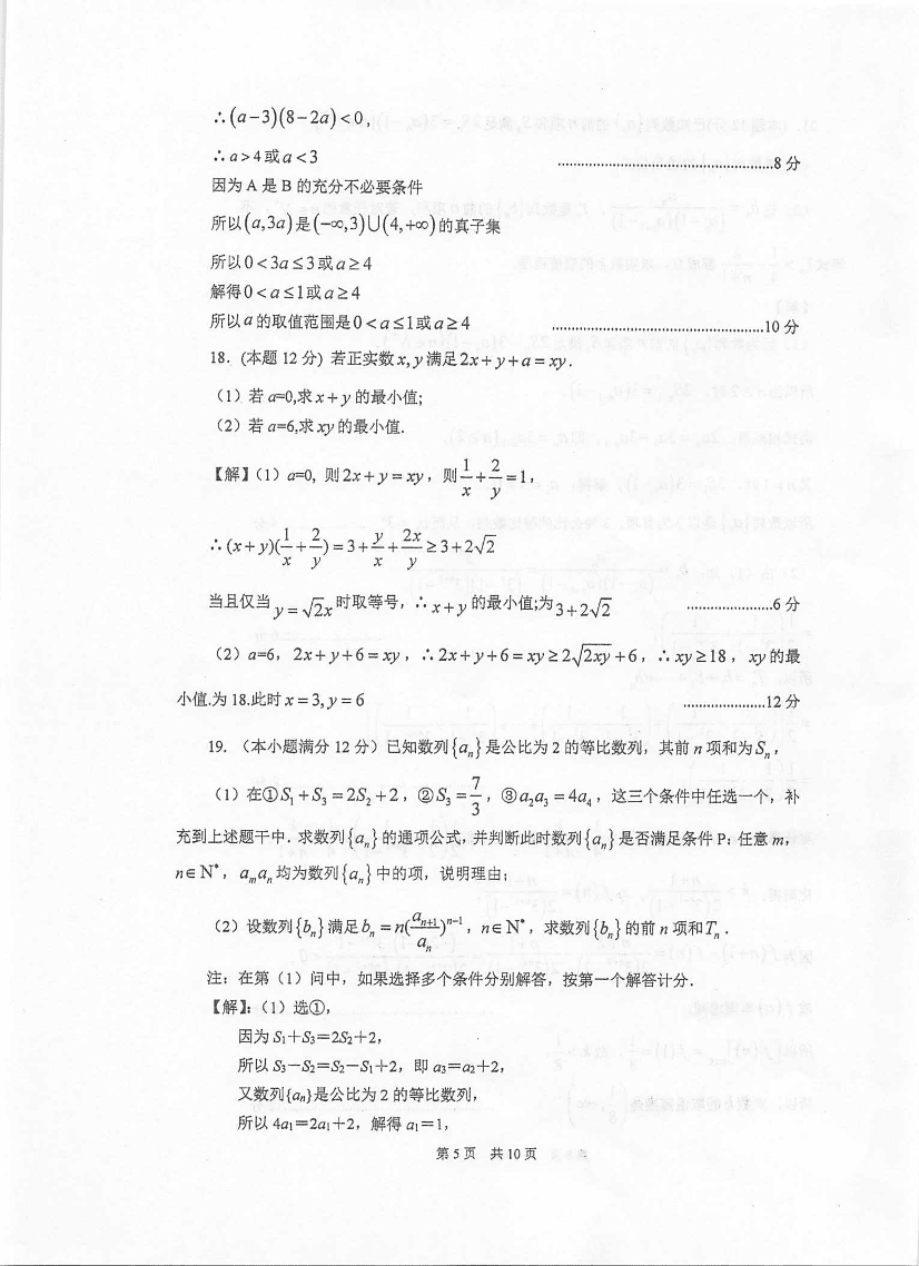 江苏省泰兴中学2020-2021学年高二数学上学期期中试题（pdf）