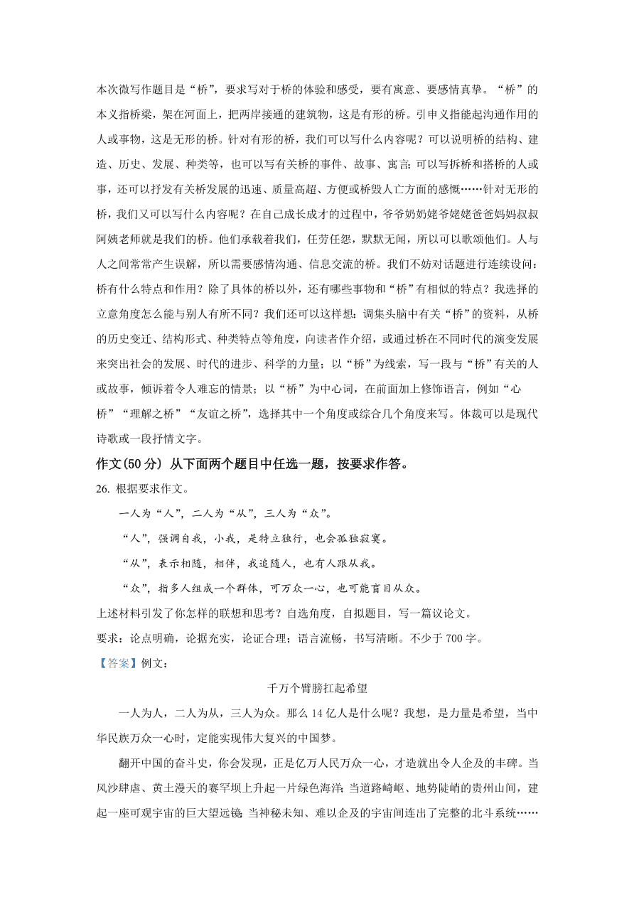 北京市丰台区2021届高三语文上学期期中试题（Word版附解析）