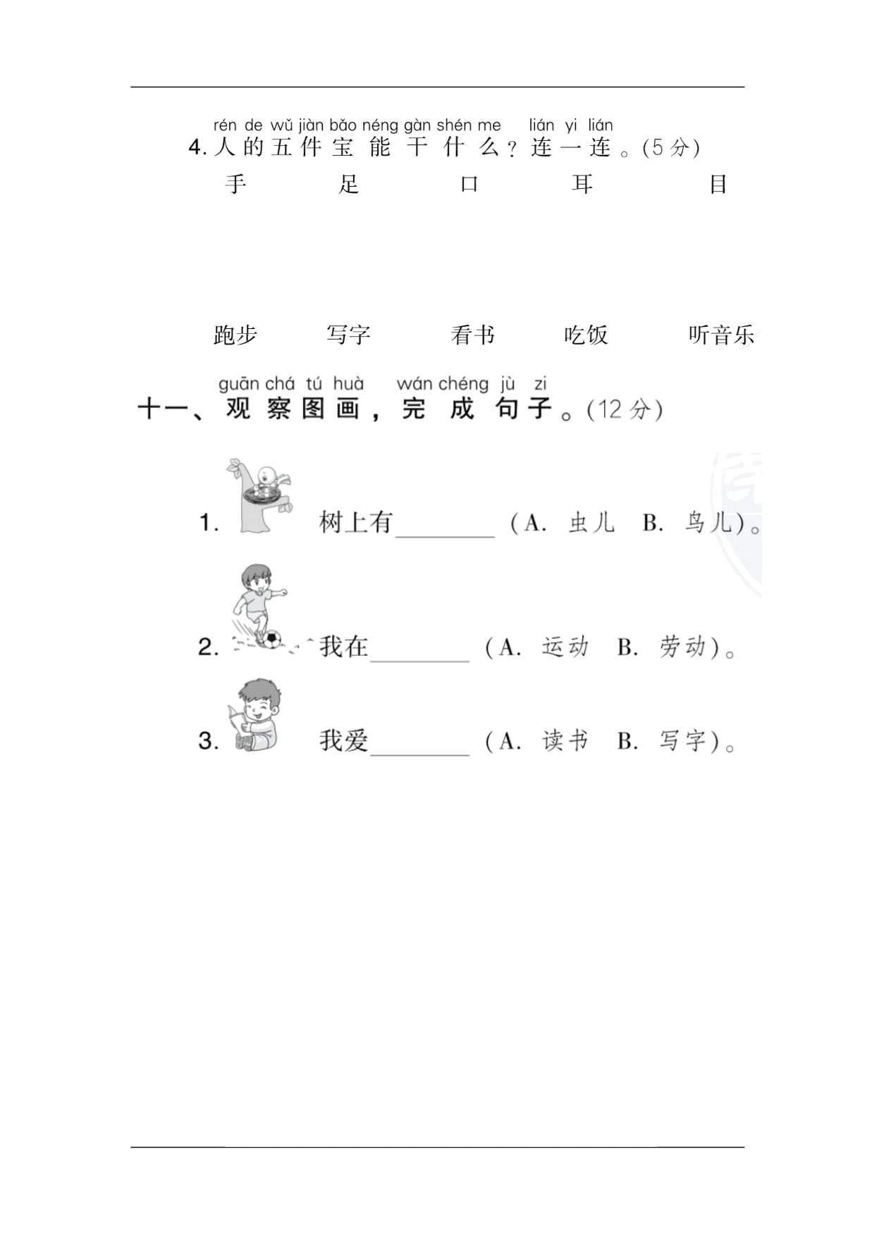 2020小学语文一年级上册第一单元达标检测卷（统编版）