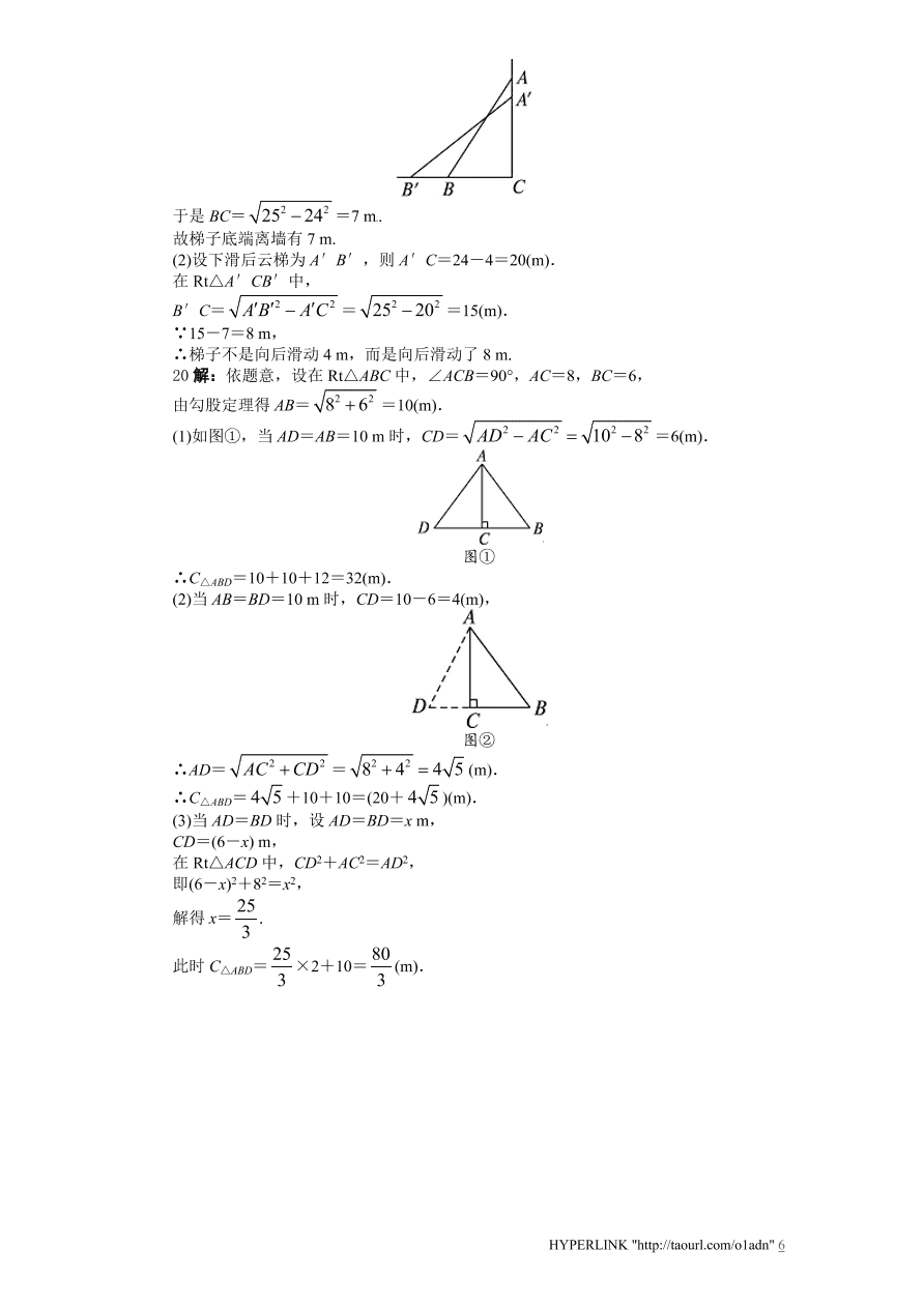 北师大版八年级数学上册第1章《勾股定理》单元测试试卷及答案（2）