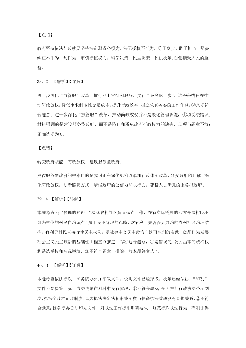 2020届浙江省金华市江南中学高三下政治周测卷2（含答案）