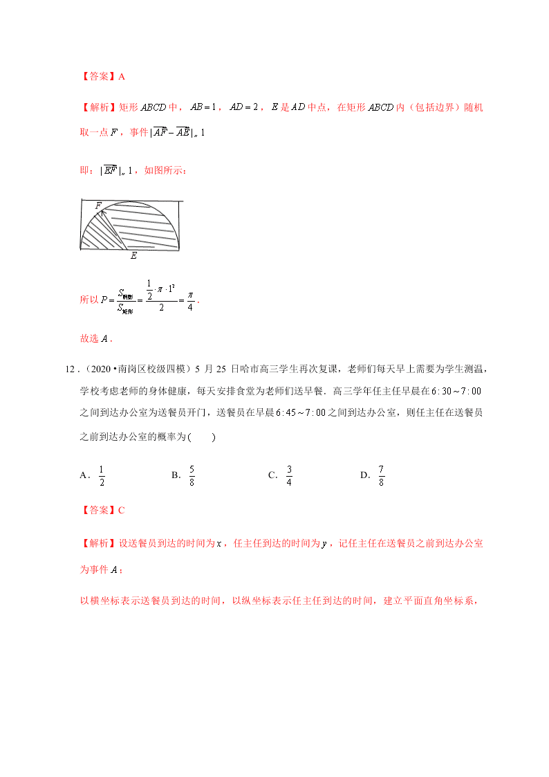2020-2021学年高考数学（理）考点：几何概型