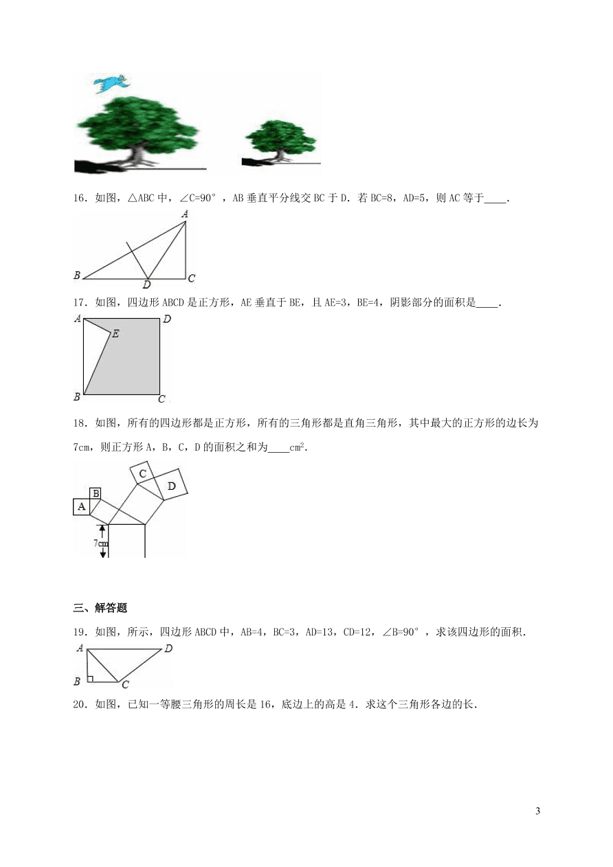 八年级数学上册第一章勾股定理单元综合测试卷2（北师大版）