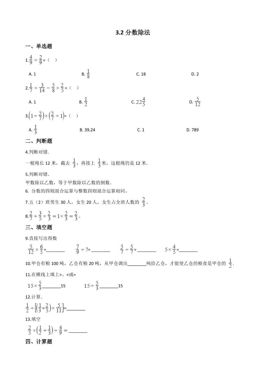 人教版六年级数学上册《分数除法》课后习题及答案（PDF）