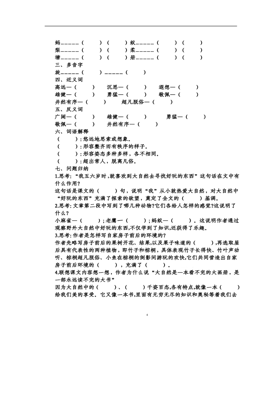 部编版三年级语文上册第七单元知识梳理填空（附答案）