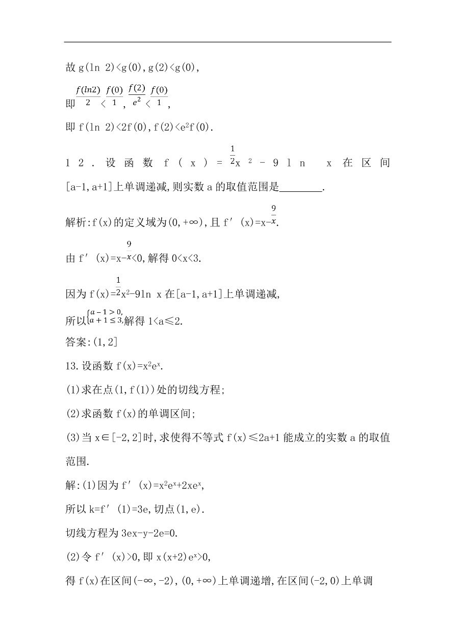 高中导与练一轮复习理科数学必修2习题第11节　导数在研究函数中的应用第一课时　导数与函数的单调性（含答案）