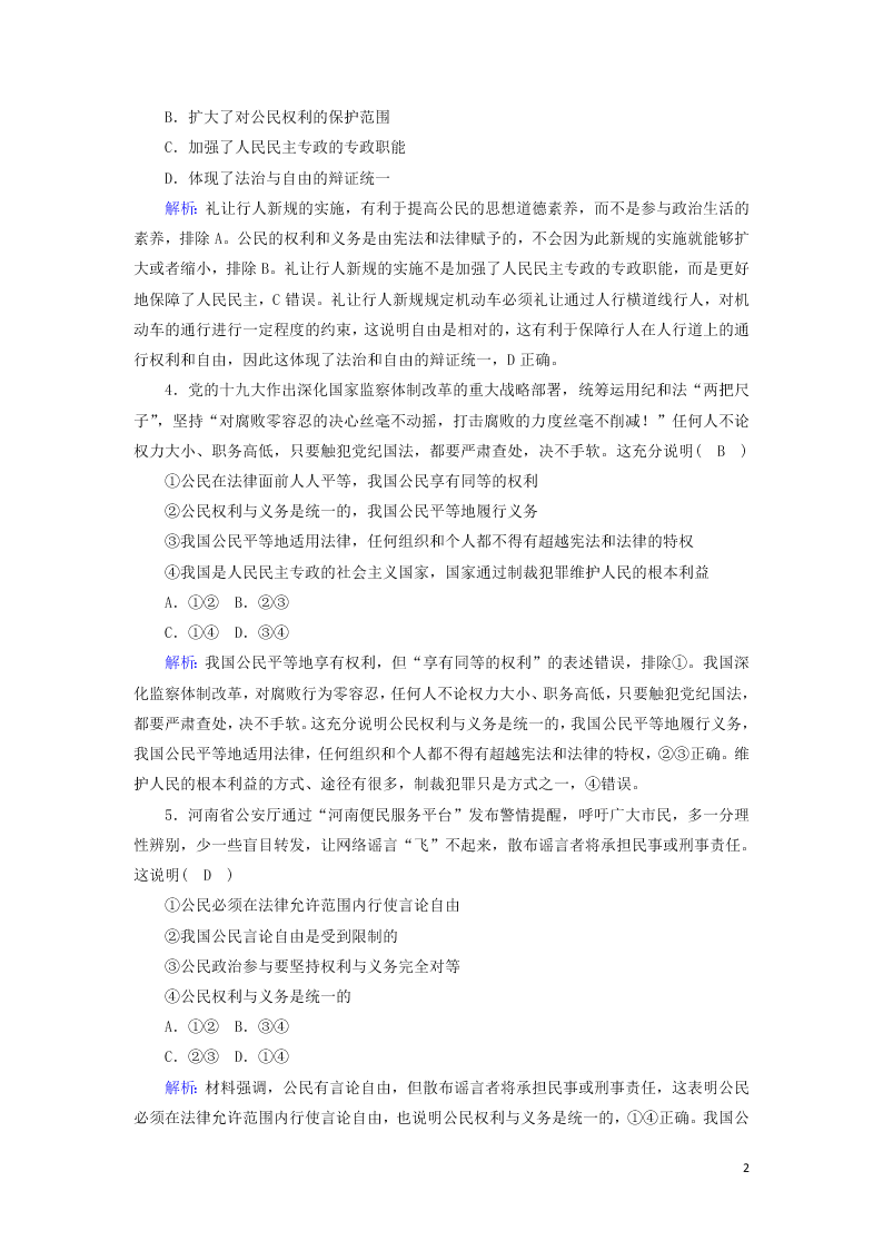 2021届高考政治一轮复习单元检测5第一单元公民的政治生活（含解析）