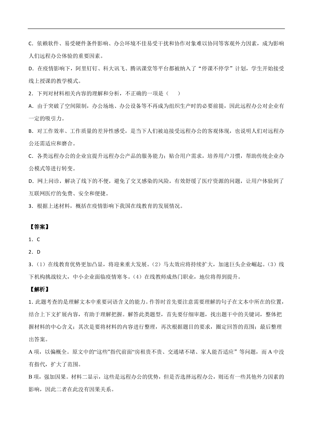 2020-2021年高考语文精选考点突破训练：实用类文本阅读（含解析）