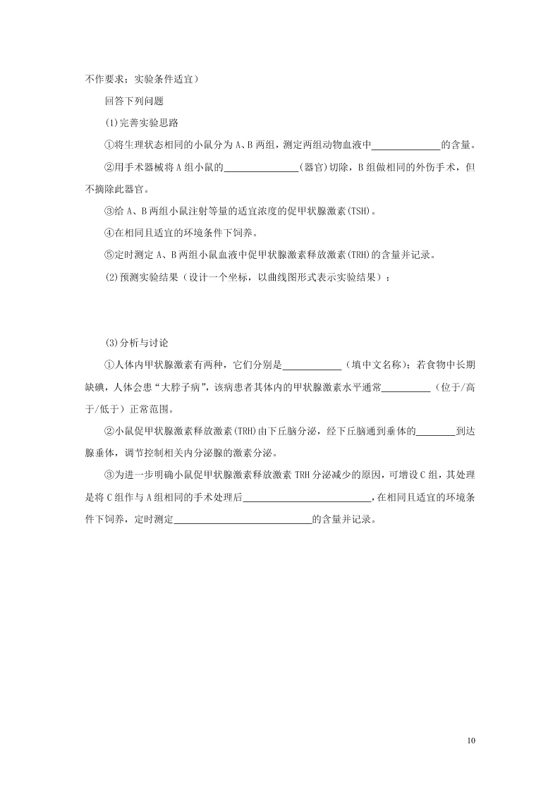 浙江省2021届高三生物9月百校联考试题（含答案）