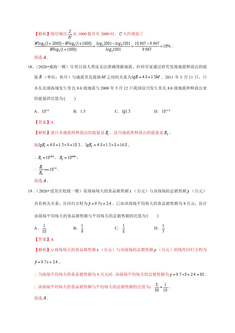 2020-2021学年高考数学（理）考点：函数模型及其应用