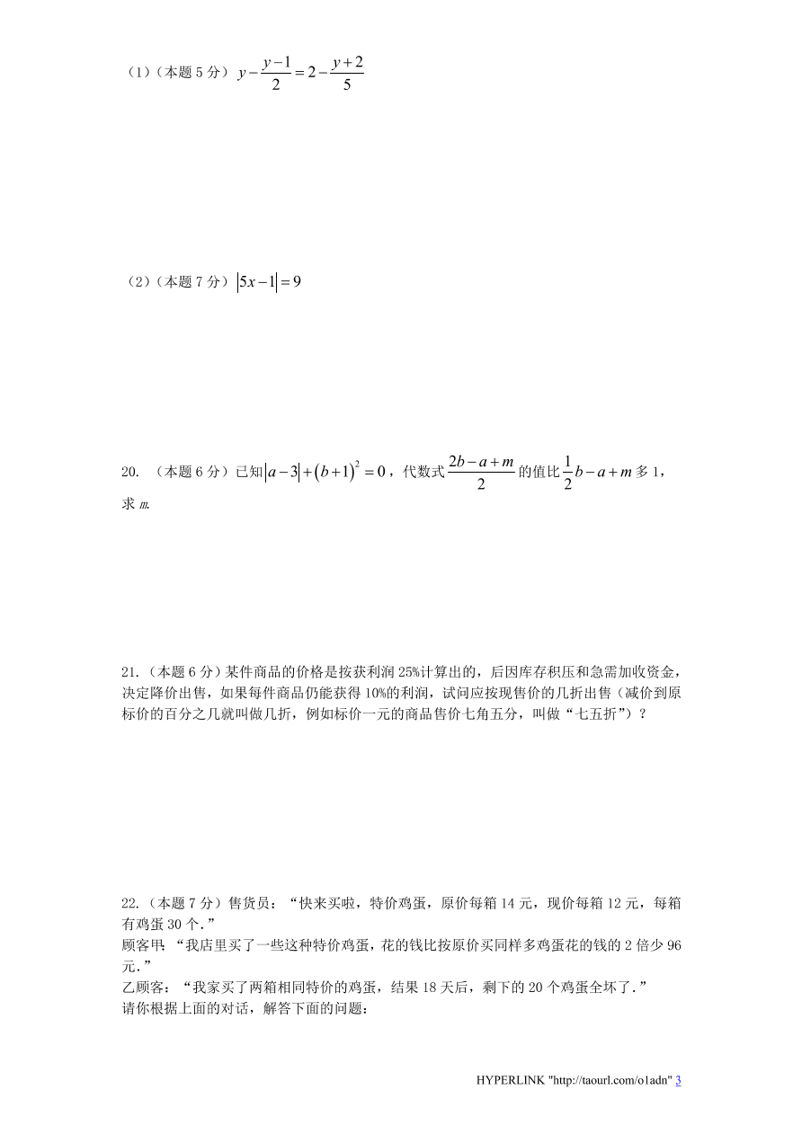 北师大版七年级数学上册第5章《一元一次方程》单元测试试卷及答案（6）