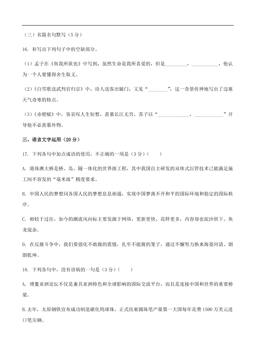 高考语文一轮单元复习卷 第十六单元 综合模拟训练卷（一）A卷（含答案）