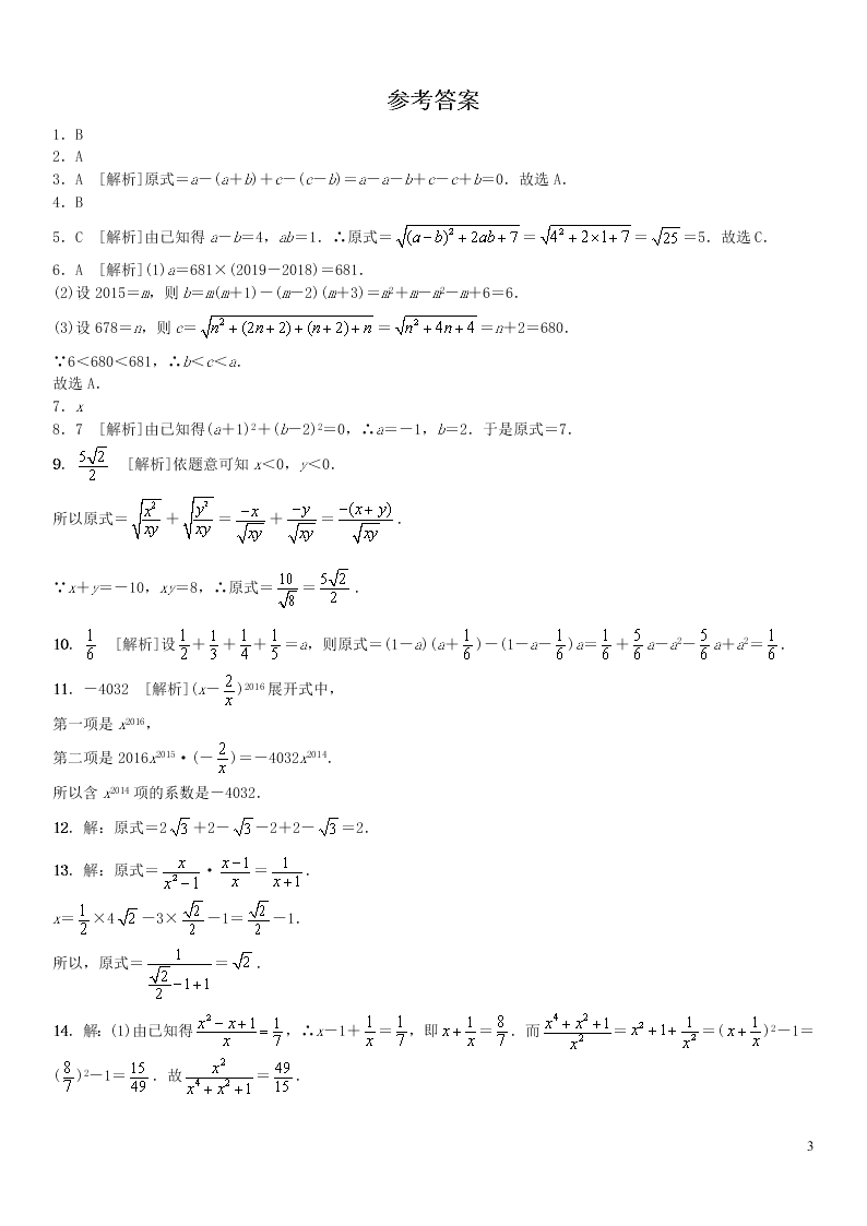 2020中考数学复习基础测试卷专练：数与式综合（含答案）