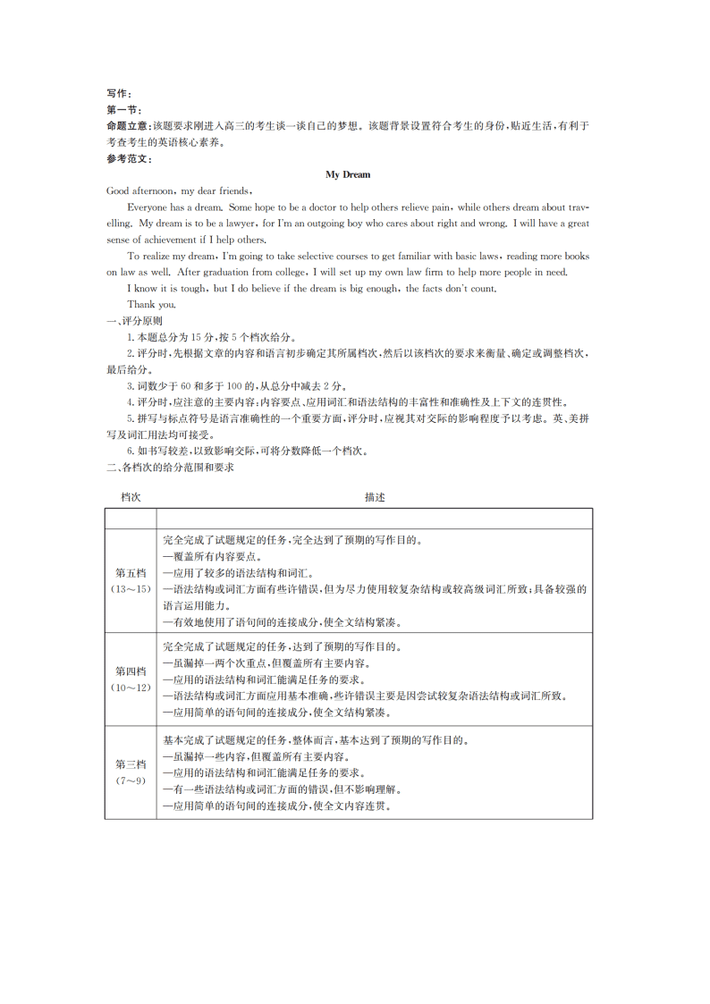 辽宁省朝阳市建平县2021届高三英语9月联考试题（Word版附答案）