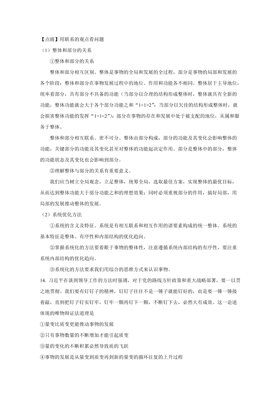 山东师范大学附属中学2020-2021高二政治10月月考试题（Word版附解析）