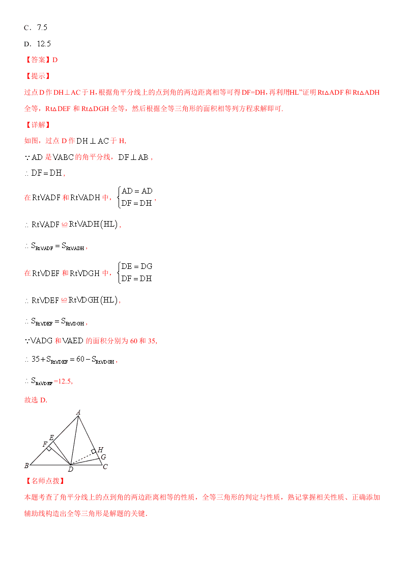 2020-2021学年人教版初二数学上册期中考点专题07 角平分线的性质