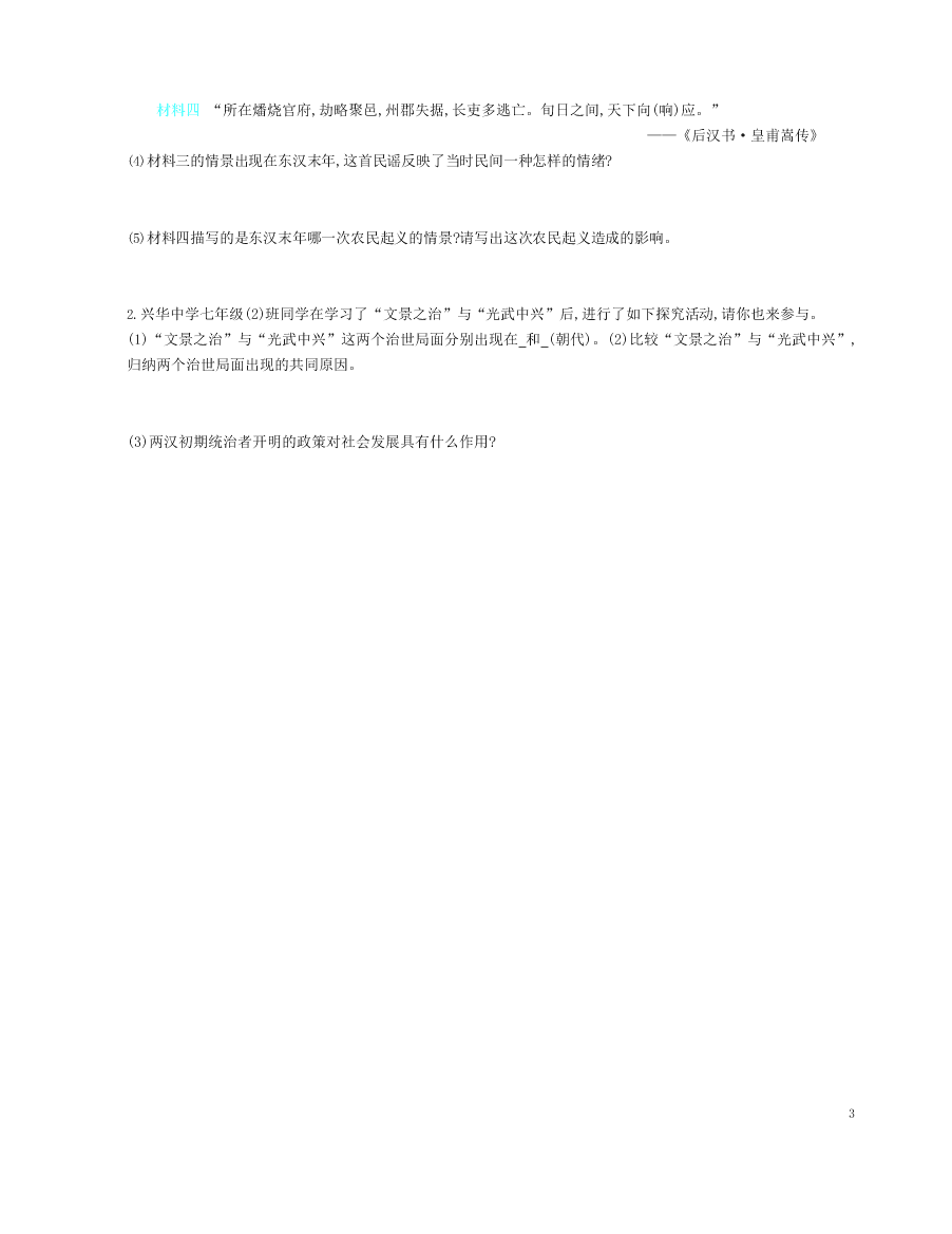 七年级历史上册第三单元秦汉时期：统一多民族国家的建立和巩固第13课东汉的兴衰资源拓展试题（含解析）