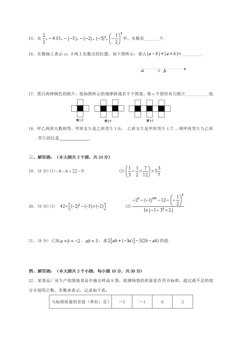 重庆十八中第一学期初一数学期中试题及答案